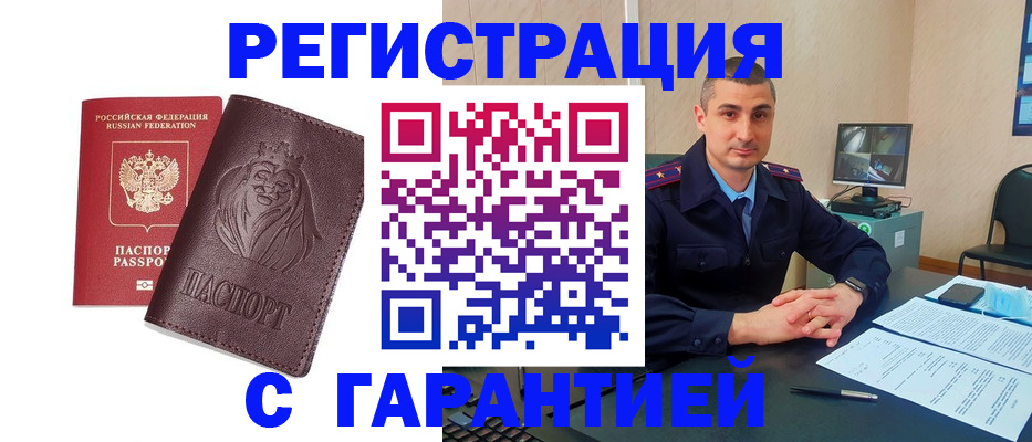 прописка для военкомата в Магнитогорске