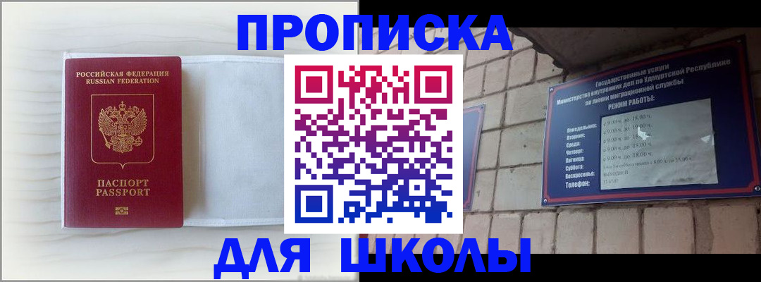 временная регистрация для школы в Магнитогорске