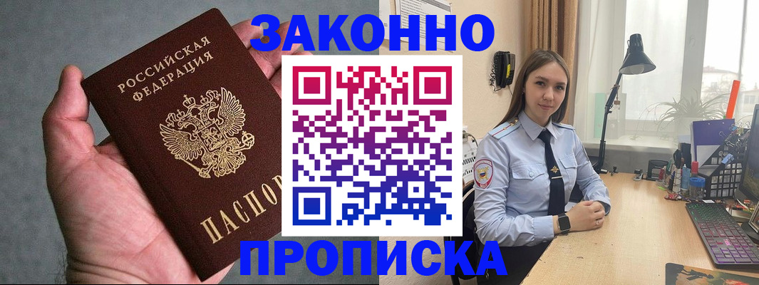 прописка гарантия в Магнитогорске